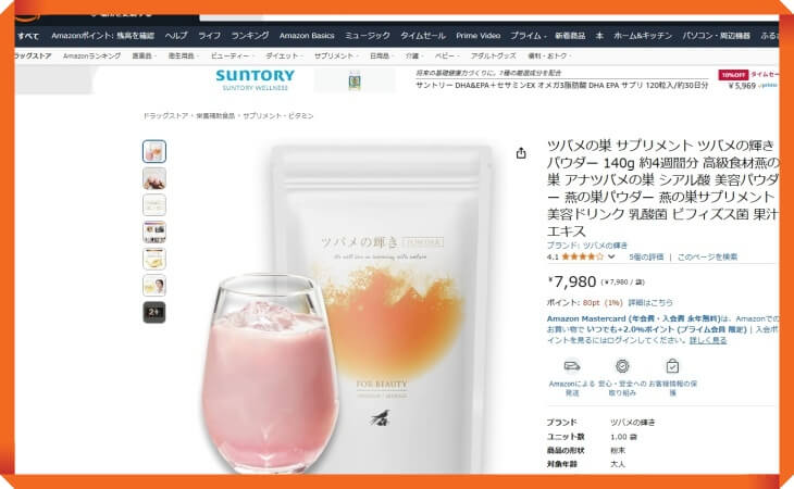 ツバメの輝きパウダーのAmazonでの販売価格