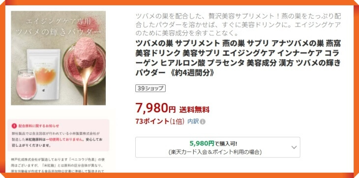 ツバメの輝きパウダーの楽天での販売価格