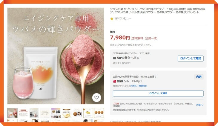 ツバメの輝きパウダーのYahoo!ショッピングでの販売価格